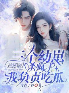 宠女吃瓜小说,娱乐圈的甜蜜复仇记