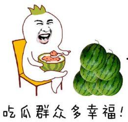 回复 吃瓜