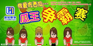 吃瓜比赛合集,吃瓜比赛合集精彩回顾